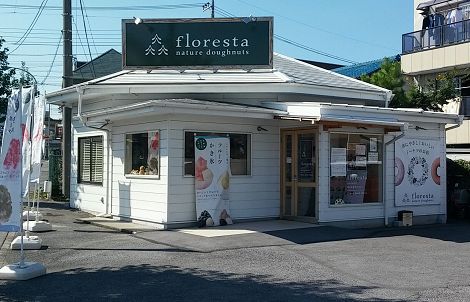 フロレスタ 鎌倉店の店舗情報（味・雰囲気・アクセス等） |