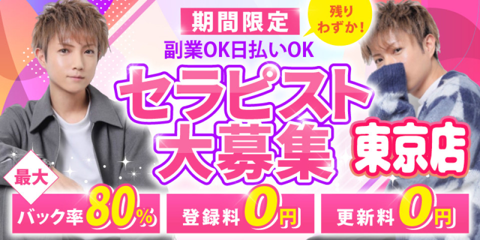 東京都で人気・おすすめの女性用風俗店をまとめてご紹介！