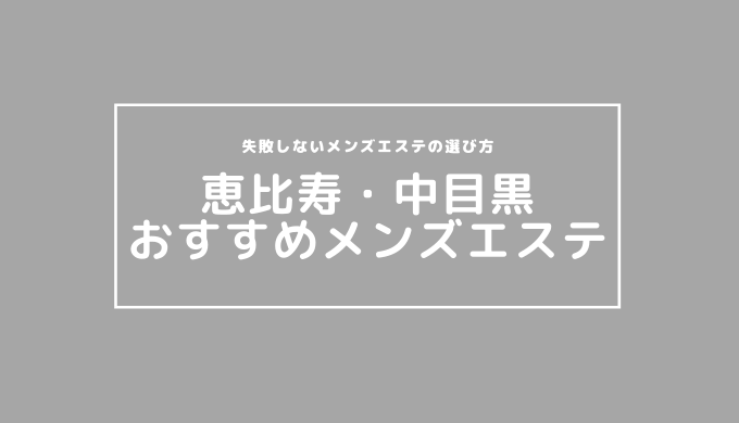 LINDA SPA（リンダスパ）は抜きあり？口コミから実態を徹底調査！ - あのエス