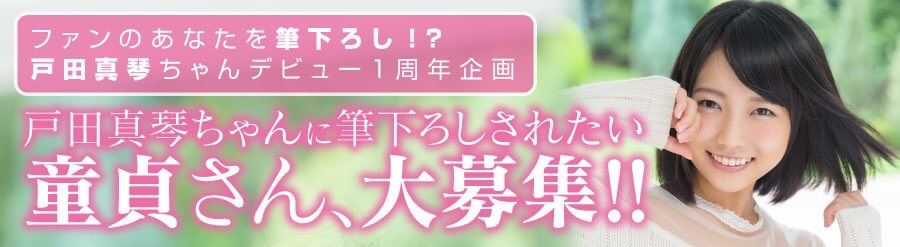 初めてが私でいいのかな…松本いちかのファン感謝祭！密着・いちゃいちゃ・甘えんぼ極上筆おろし～SNSで募集したガチ童貞さん3人、初体験が人生で最高のいちゃいちゃSEX！！～  -