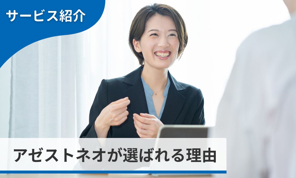 アズスタッフという派遣会社ってどう？評判・口コミを登録者に聞いてみた