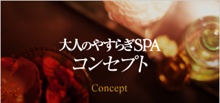 メンズエステ【大人のやすらぎSPA 銀座ルーム】～うちは四つん這いにならない、そういうお店じゃない 体験談～