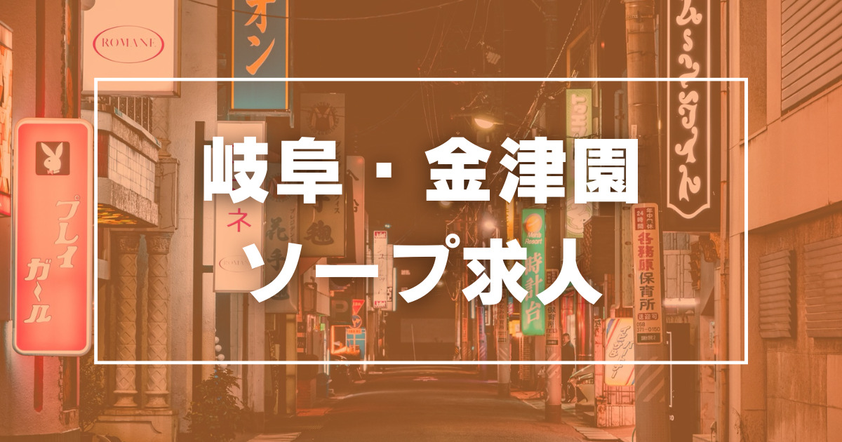 2024年新着】金津園の男性高収入求人情報 - 野郎WORK（ヤローワーク）