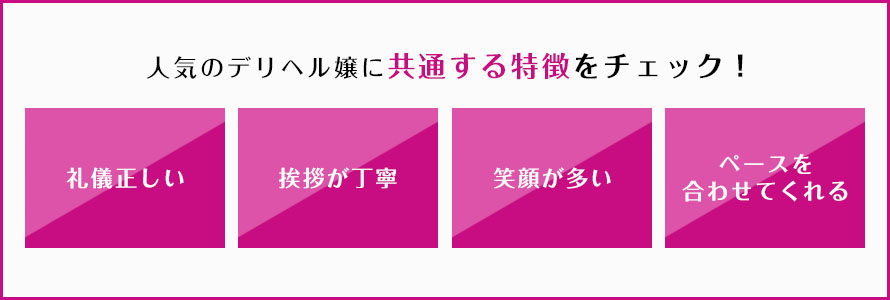 デリヘル（デリバリーヘルス）の仕事内容をカンタン解説！お給料の相場や稼ぐコツも！ ｜風俗未経験ガイド｜風俗求人【みっけ】