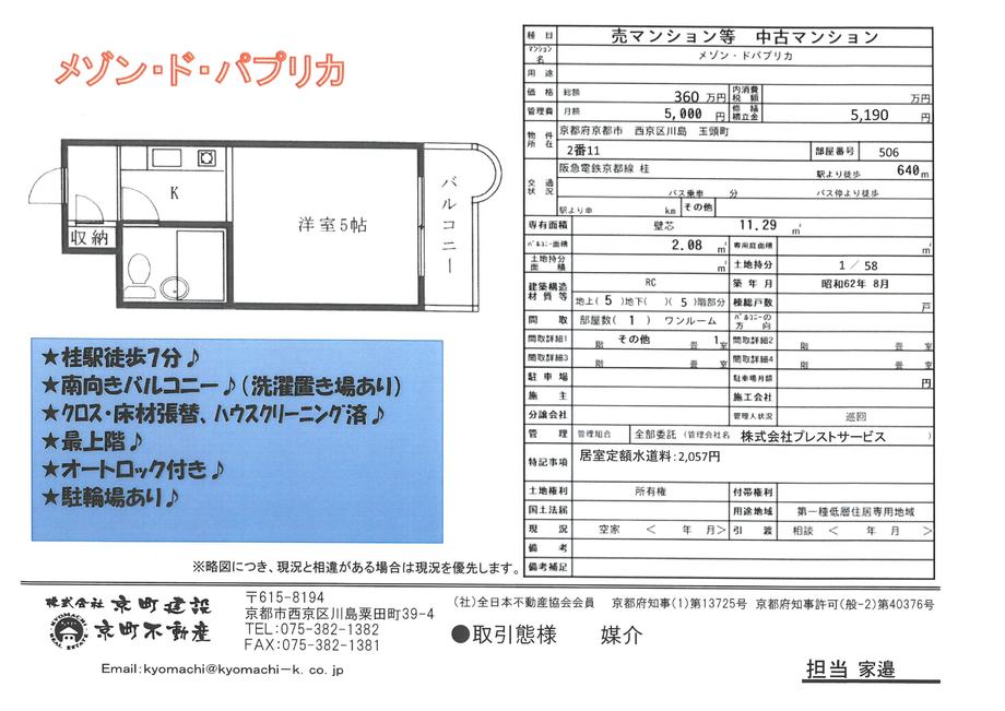 京都市右京区 M様】不用品回収 |