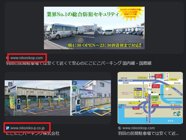 羽田空港民間駐車場「にこにこパーキング」の料金や口コミを徹底解説！ - 羽田空港駐車場INFO