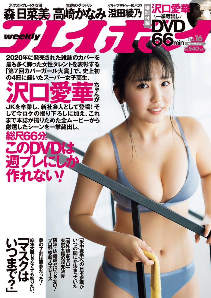 究極の美貌＆美巨乳ハイブリッド美女・澄田綾乃、「週プレ」で圧巻美バスト披露 - モデルプレス