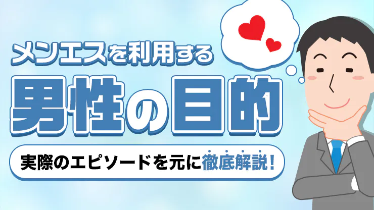 体験談】錦糸町メンズエステおすすめ11選！安いと話題の人気店も｜メンマガ