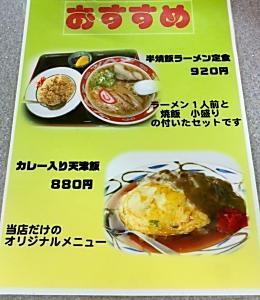 ラーメン】満腹必至！「チュー白菊町店」の昼セット ｜ いいじ金沢