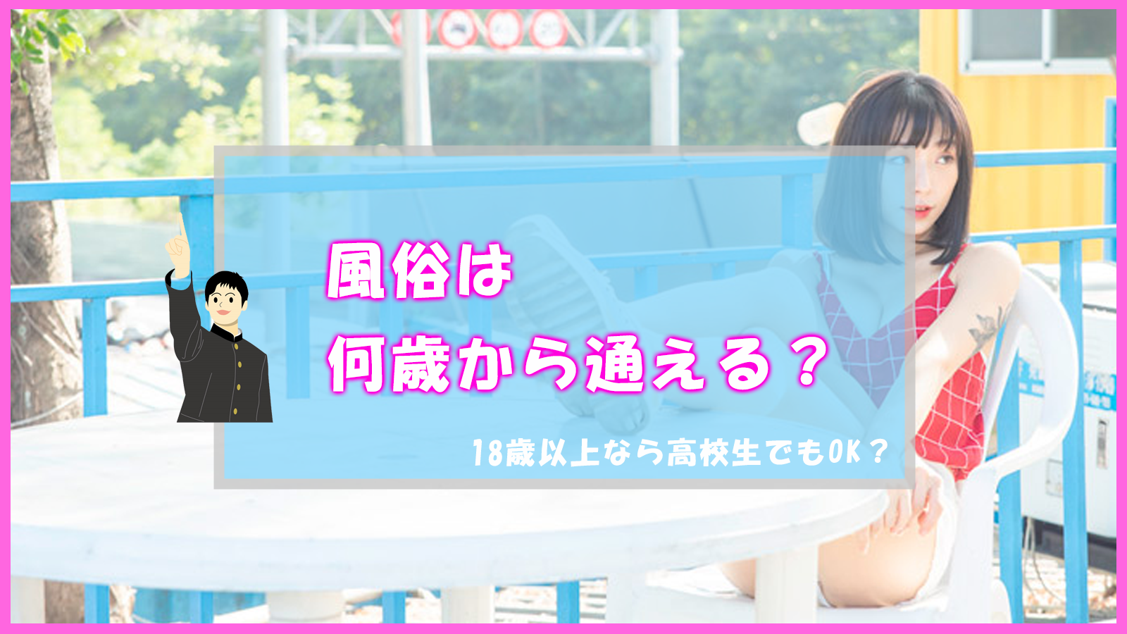 風俗行ったら18歳の激カワ風俗嬢に大号泣された話 - 出会い系あんてな