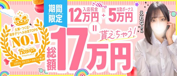 おすすめ】土浦の激安・格安デリヘル店をご紹介！｜デリヘルじゃぱん