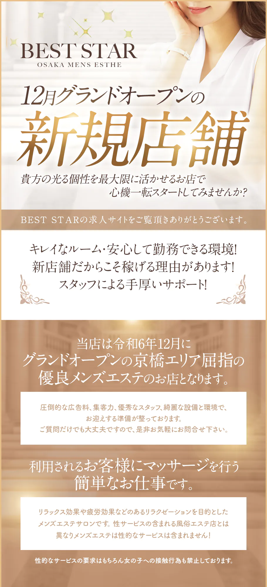 メンズエステ（非風俗）の人妻・熟女風俗求人【30からの風俗アルバイト】入店祝い金・最大2万円プレゼント中！