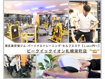 栄町駅で人気のエステサロン一覧｜ホットペッパービューティー