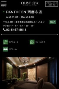 OLIVE SPA PANTHEON 赤坂店 【オリーブスパ】