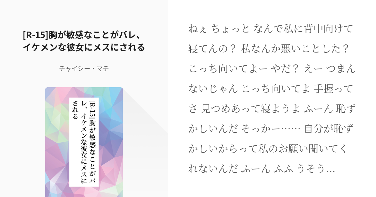 敏感乳首でチクイキできる方法知りたくない？彼女がいる僕に幼馴染は、何日もしつこく性感開発してきた。 唯井まひろ サンジロプス