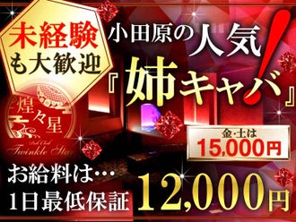 小田急小田原線のキャバクラボーイ求人なメンズ体入