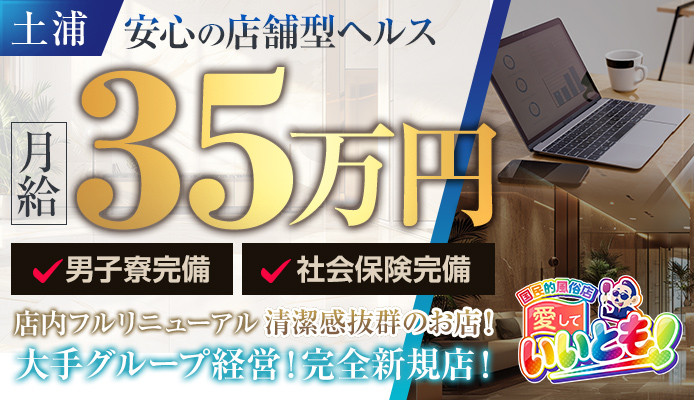 土浦｜風俗求人 未経験でも稼げる高収入バイト YESグループ