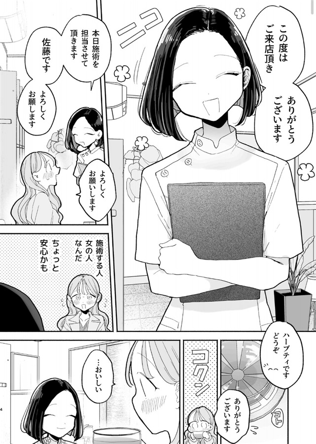 エロ漫画】性感マッサージにハマってしまったバレー部女子の話～総集編～ | エロフラブログ！エロフラッシュゲーム集