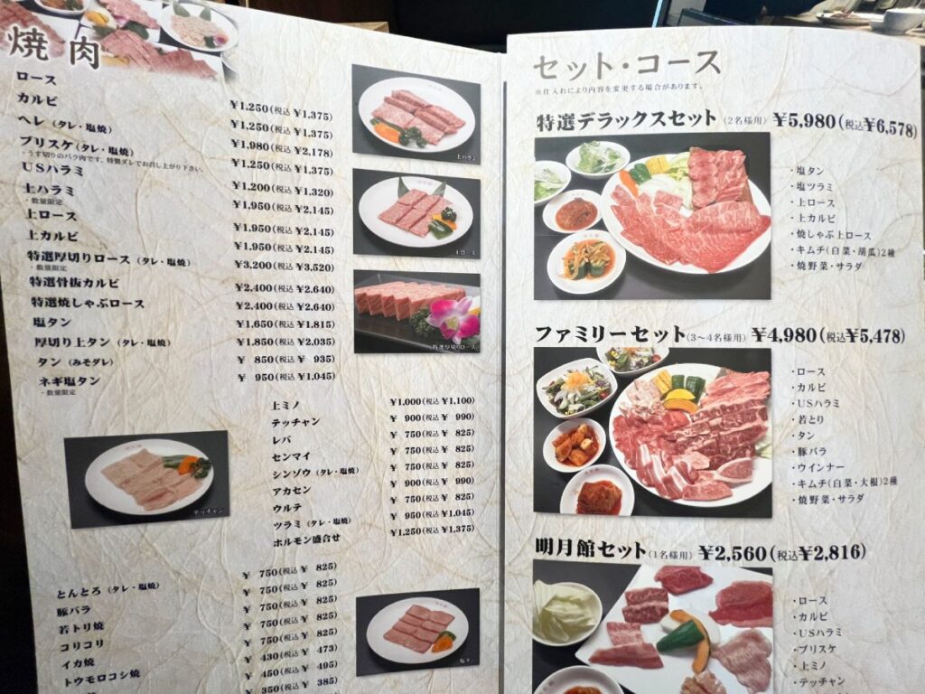 京橋の焼肉「明月館」 : Ｃ級呑兵衛の絶好調な千鳥足