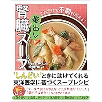 1日1杯血液のおそうじスープ 中性脂肪減×高血圧改善×動脈硬化予防のレビュー・口コミ - Yahoo!ショッピング -