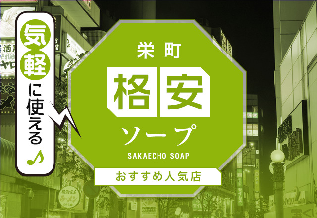 大宮ソープおすすめ人気ランキング11選！NS/NN情報や口コミ評判まとめ【2024最新】 | 風俗グルイ