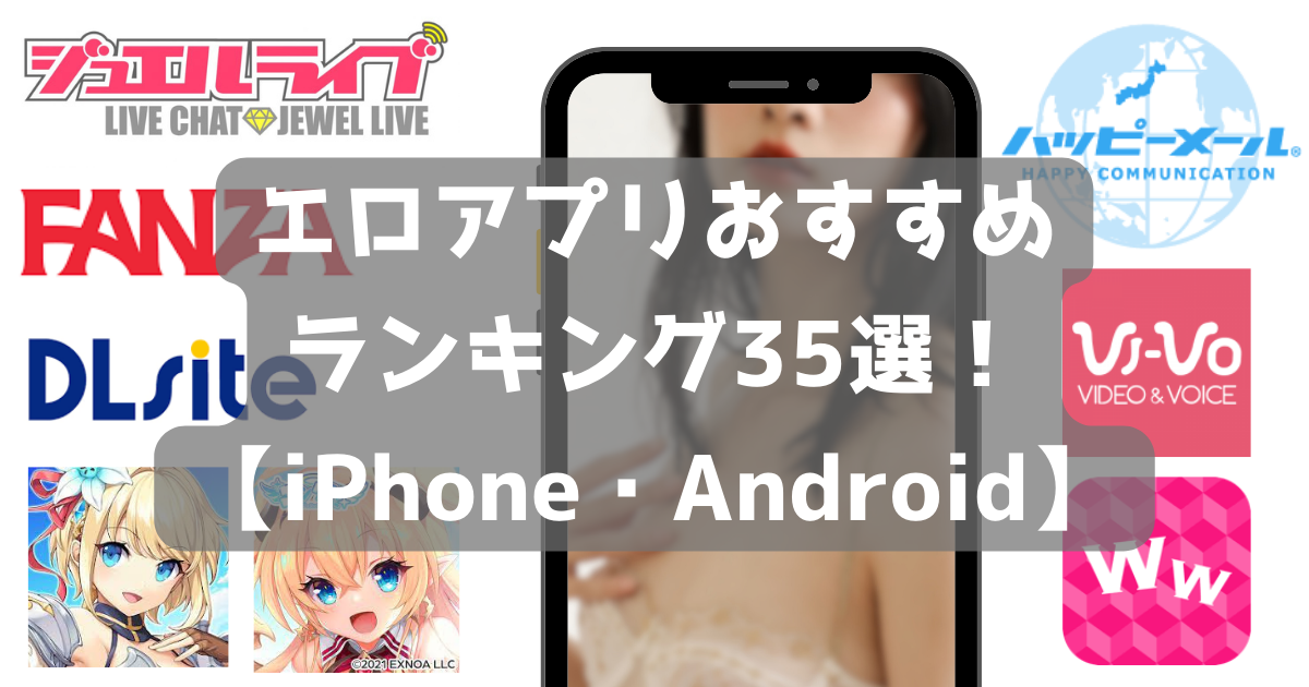 エロアプリ]ビデオ通話がエロすぎるおすすめアプリまとめ！もうこれはセックス！ | ライブチャット研究所