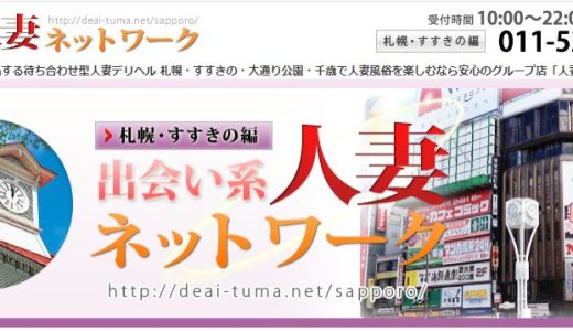 札幌すすきのヘルス「LIPS札幌」の体験談・口コミ① │ すすきの浮かれモード