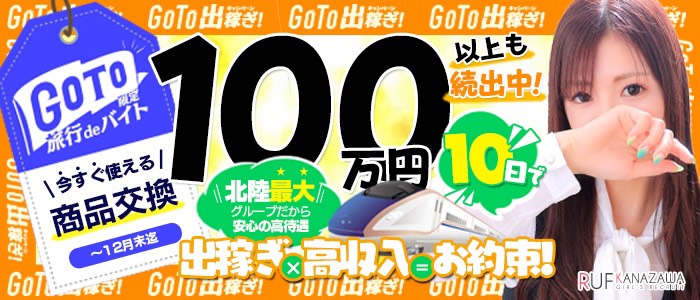 小松・加賀人妻援護会(コマツカガヒトヅマエンゴカイ)の風俗求人情報｜小松市・加賀市 デリヘル