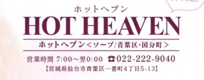 仙台のソープ「ホットヘブン」でギャル嬢と対戦！NN・NSは？ | 世界中で夜遊び！