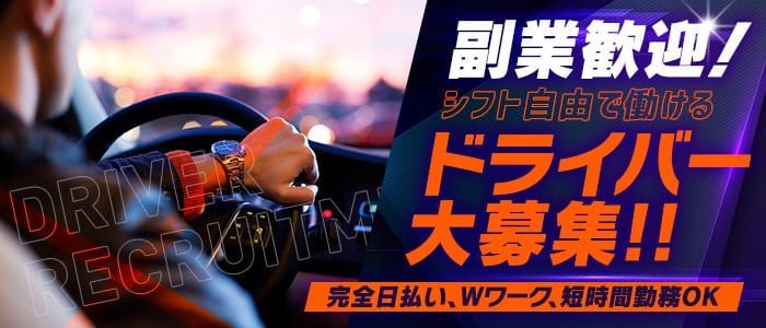 宮城県の風俗ドライバー・デリヘル送迎求人・運転手バイト募集｜FENIX JOB