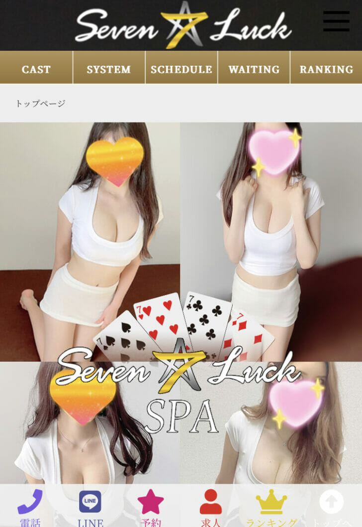 Seven Luck Spa（セブンラックスパ）｜大阪・長堀橋｜詳細｜リフナビ大阪