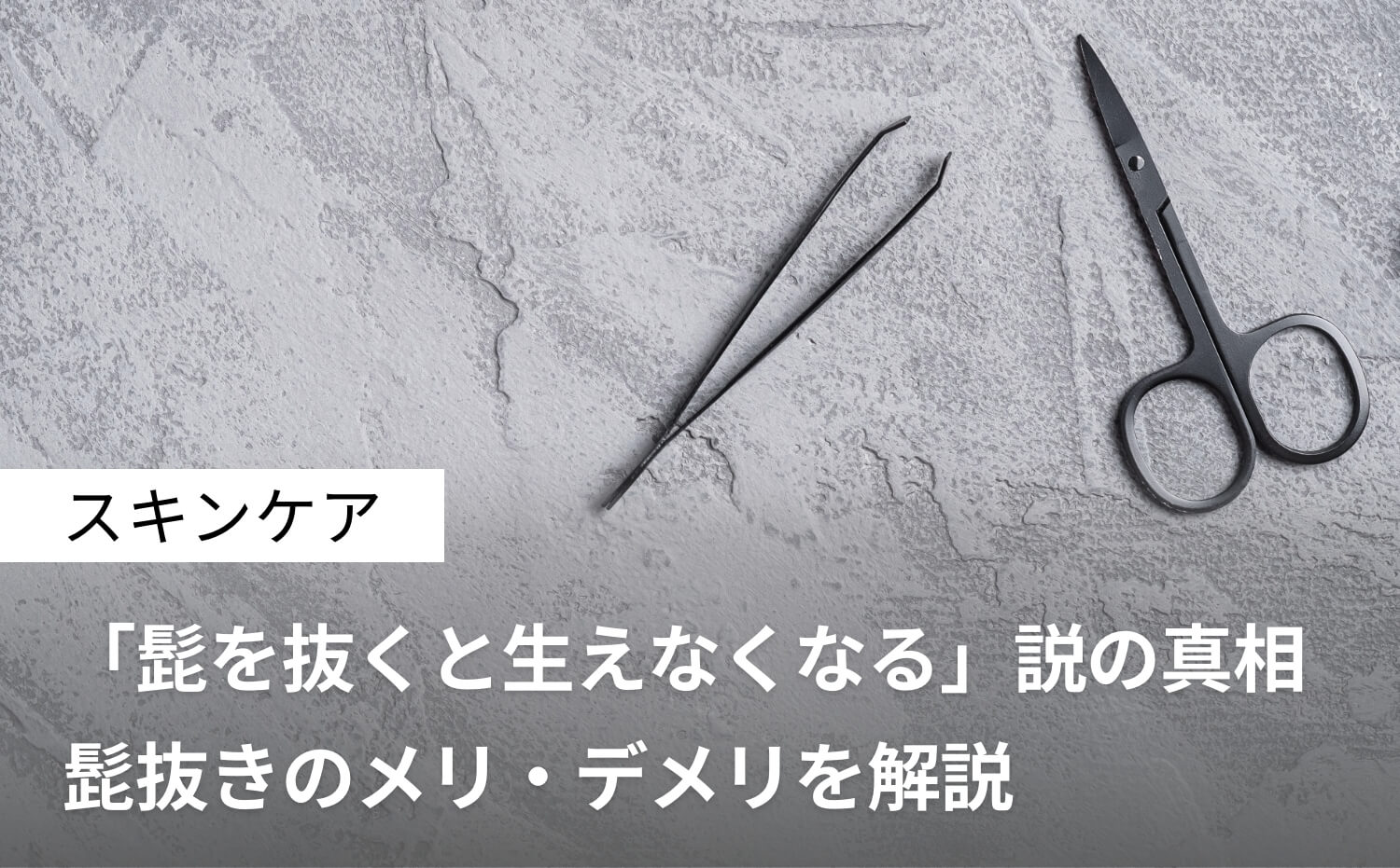 ヒゲを抜き続けると薄くなる」は本当か？ウワサの真相を調査してみた。（オリーブオイルをひとまわしニュース）