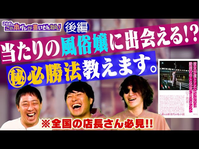 他言厳禁！】絶対に失敗しない！風俗店の選び方〜サイト活用方法編〜 - YouTube