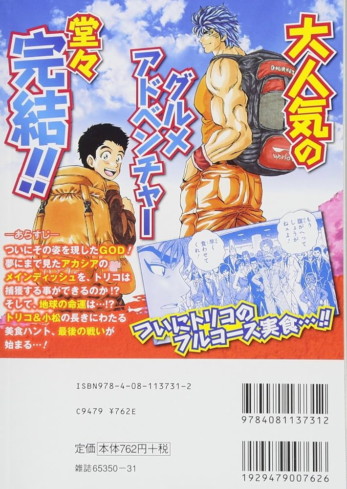 週刊少年ジャンプ５１号感想（表紙＆巻頭カラー：新連載第１弾「デーモンズプラン」（岡本喜道）、センターカラー：最終回「トリコ」、「約束のネバーランド」、「ＢＯＲＵＴＯ」、休載：「ワールドトリガー」）  - 読書とジャンプ