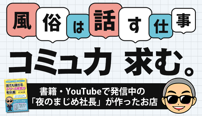 東京都の風俗ドライバー・デリヘル送迎求人・運転手バイト募集｜FENIX JOB