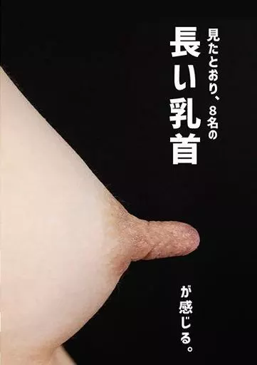 駿河屋 -【アダルト】<中古>長い乳首（ＡＶ）