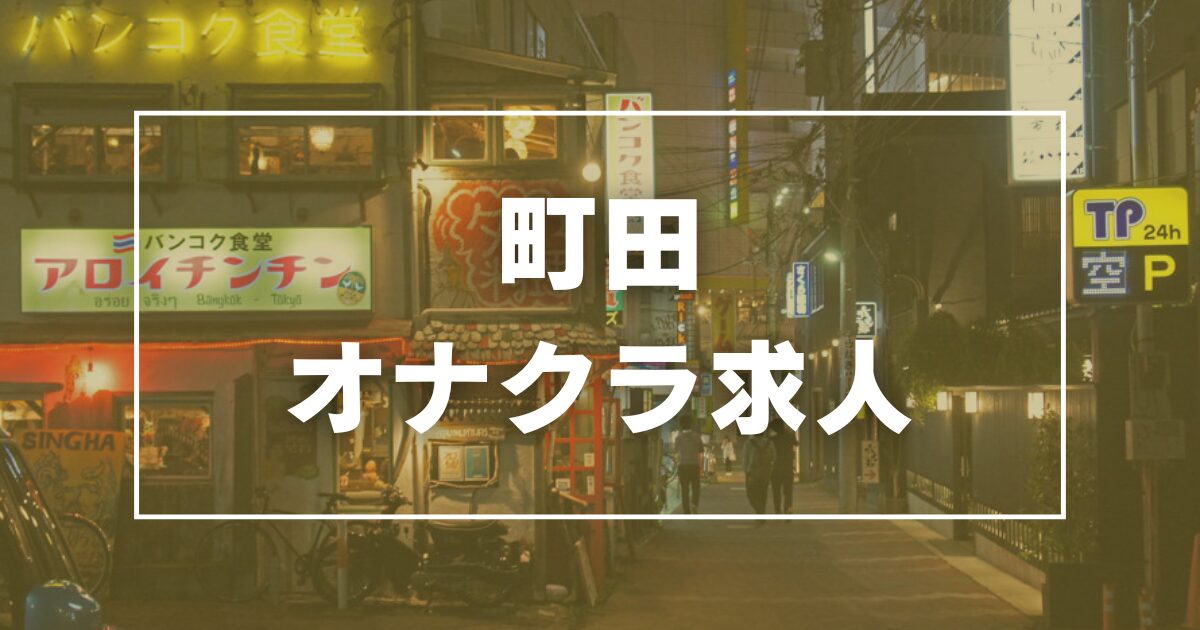 新居浜の風俗求人｜高収入バイトなら【ココア求人】で検索！