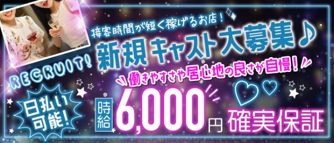 大阪昼キャバ・朝キャバボーイ求人【ジョブショコラ】