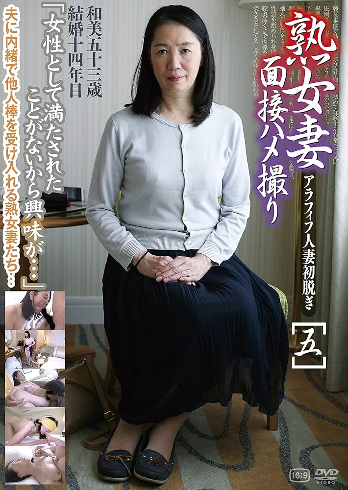 駿河屋 -【アダルト】<中古>熟女妻面接ハメ撮り 二十二（ＡＶ）