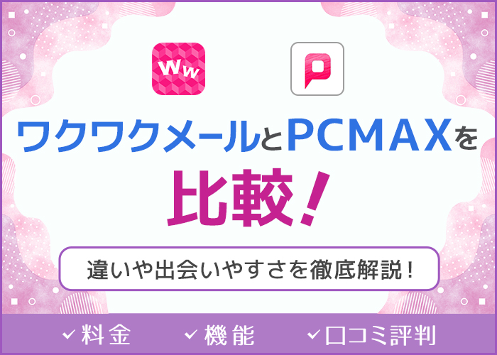 出会い系攻略】PCMAXを使って爆乳ギャルと出会って海デートしたエロ体験談動画 | 出会い系のPCMAXの評価レビューと体験談ブログ