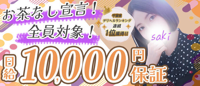 給与保証あり - 千葉の風俗求人：高収入風俗バイトはいちごなび