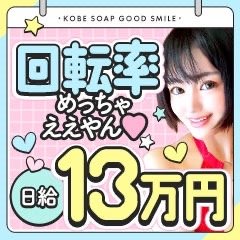 イク☆19☆ボンバー 女の子情報｜グッドスマイル（福原ソープ）の女の子情報ならオススメ嬢