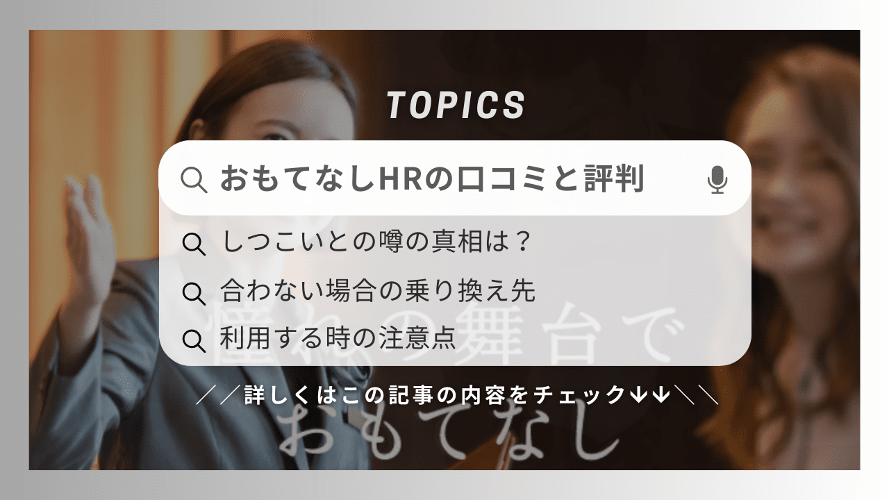 おもてなしを仕事にする。#おもてなしHR, ⁡, ホテル・宿泊業界に関するノウハウや採用情報を毎日お届け📣, ⁡,