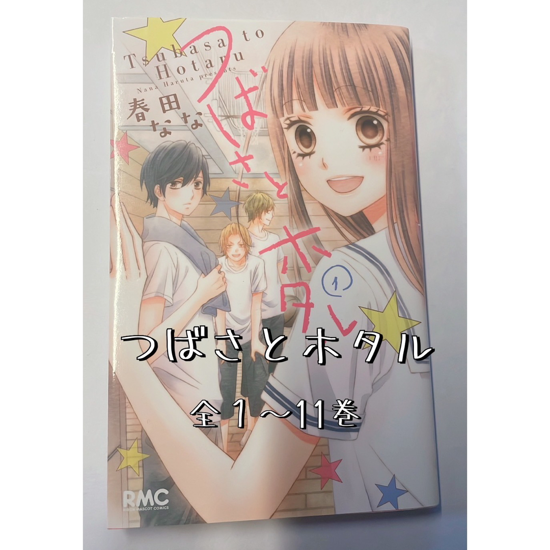 つばさとホタル 1〜6巻 まとめ売り