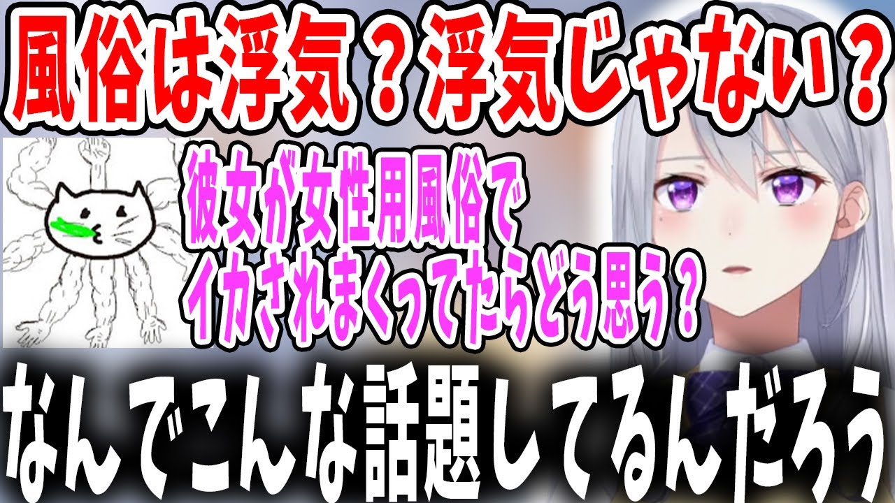 風俗は浮気？浮気じゃない？について話すにゃんたことでろーん【 樋口楓/にゃんたこ/にじさんじ/切り抜き】