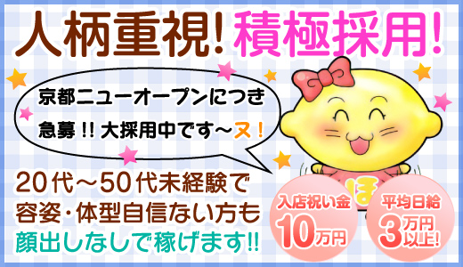 河原町・木屋町の素人系風俗ランキング｜駅ちか！人気ランキング