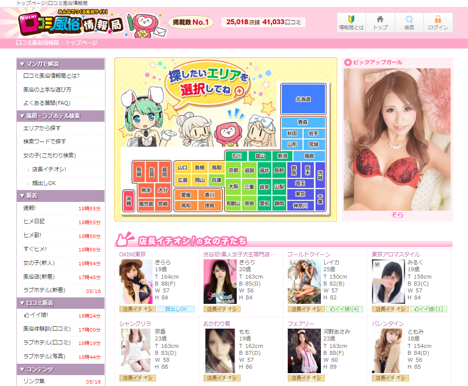 口コミ風俗情報局 - 風俗広告検索サイトフーコム