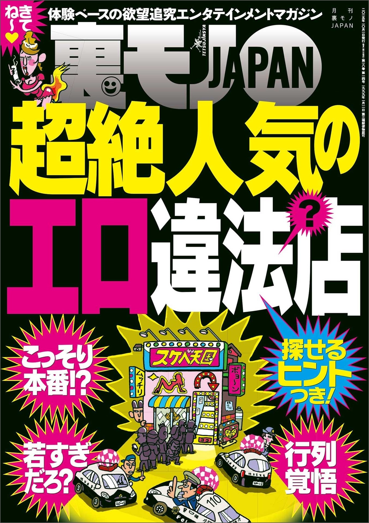 アナンガ・ランガ Vol.90 -