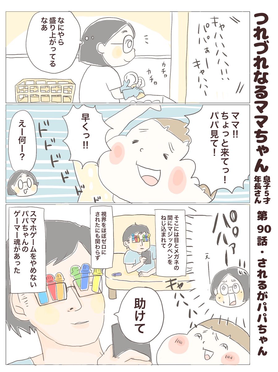 もしかして俺のこと…？ 妻の愚痴を聞いてくれる部下に惹かれていく／自分勝手な夫の末路（2）【夫婦の危機 Vol.445】｜コラム｜eltha(エルザ)