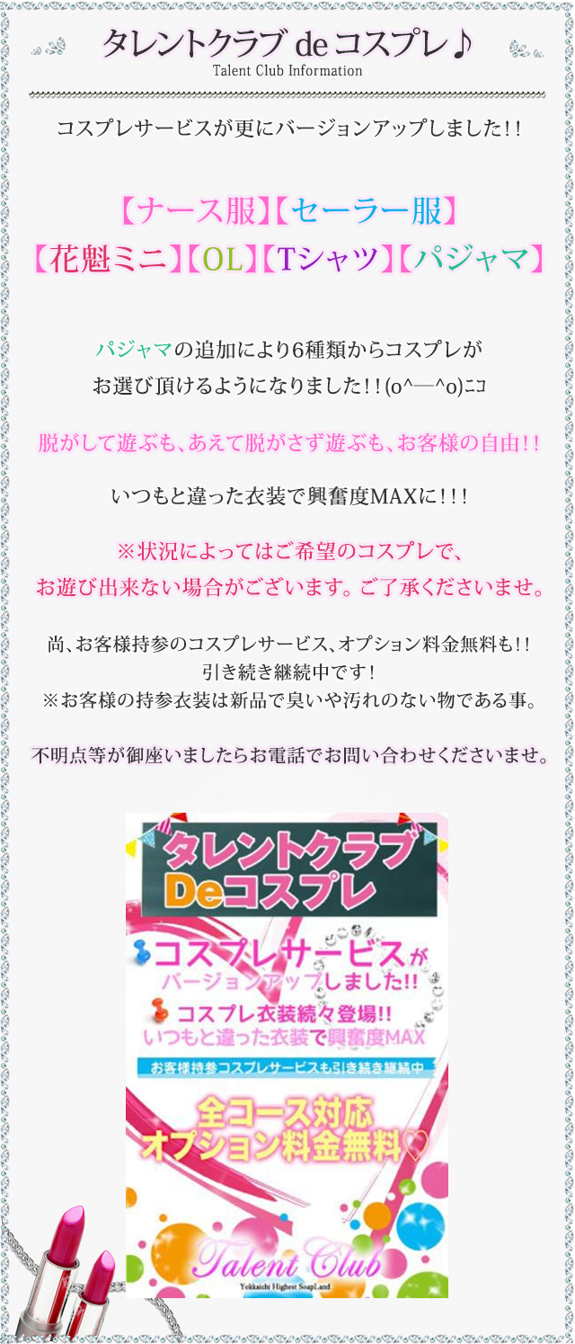 出稼ぎ希望の女の子へ｜タレントクラブ求人・アルバイト情報 - 三重県四日市ソープランド